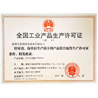就要操逼就要日全国工业产品生产许可证
